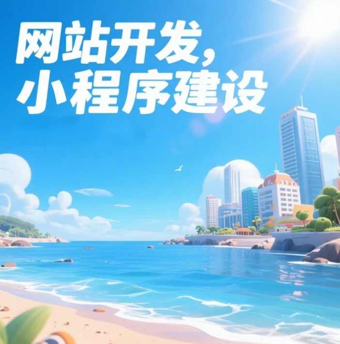 青島網(wǎng)站建設(shè)大揭秘，打造你的數(shù)字家園！